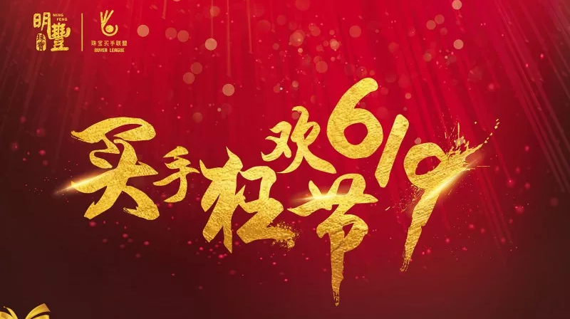 半岛·网站登陆入口-半岛online(中国)丨6.19狂欢节盛世开幕