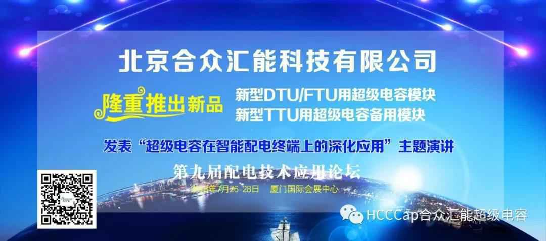 郑州圣安虚拟现实应用有限公司受邀参加第九届配电自动化技术应用论坛，将发表“超级电容在智能配电终端上的深化应用”主题演讲